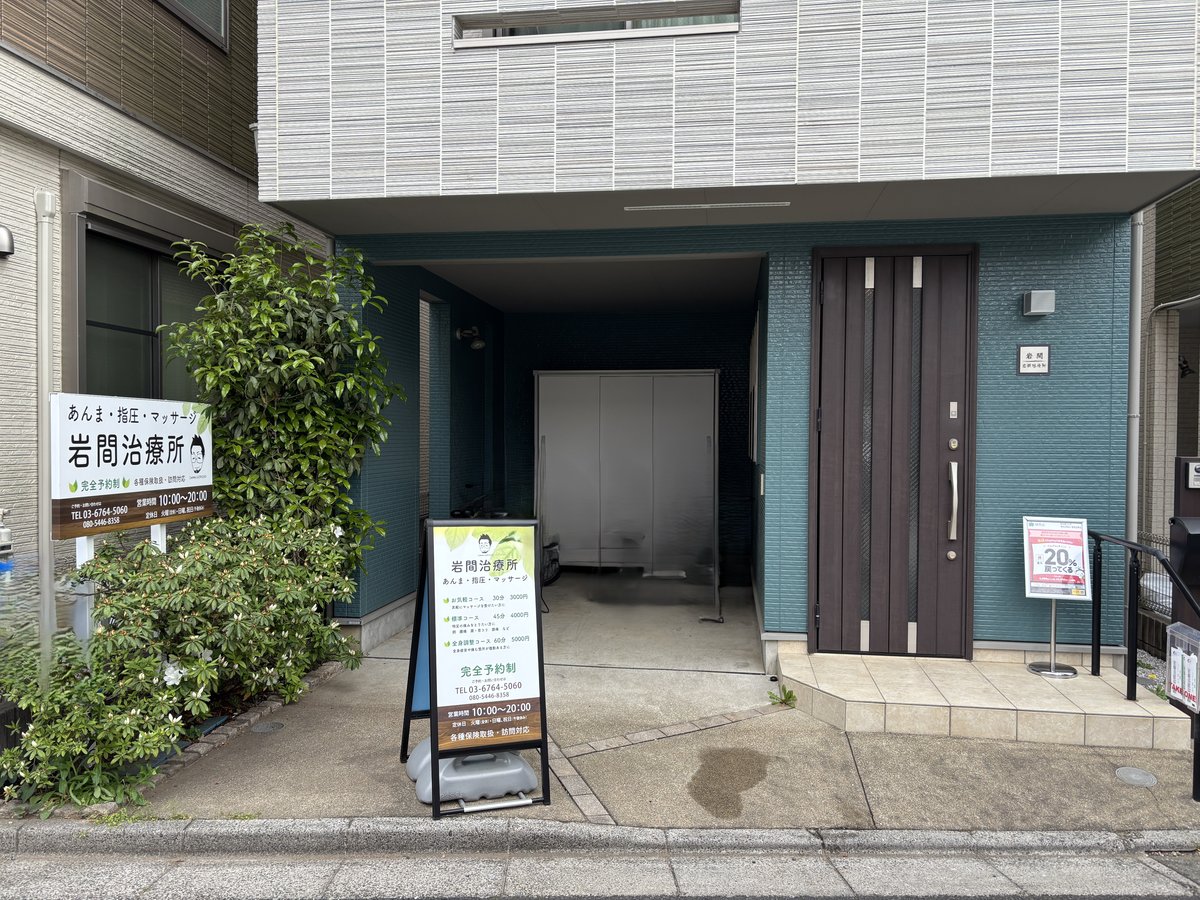 岩間治療所 外観